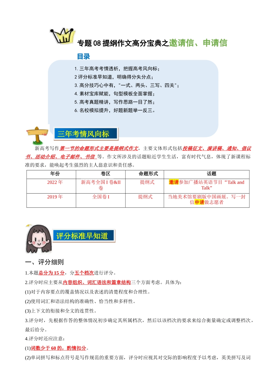 专题08邀请信、申请信-（解析版）.docx_第1页