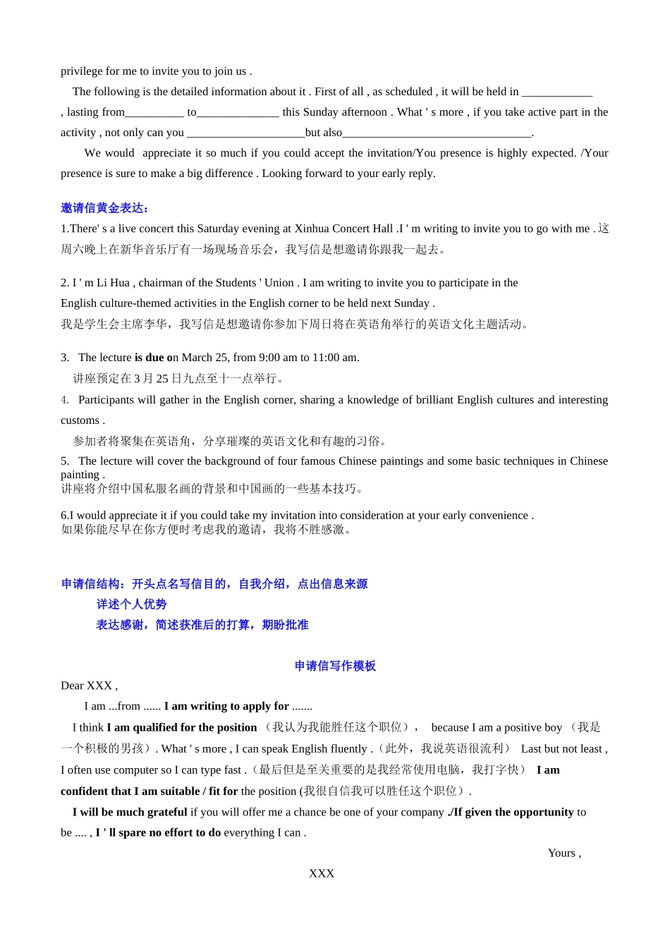 专题08邀请信、申请信-（解析版）.docx_第3页