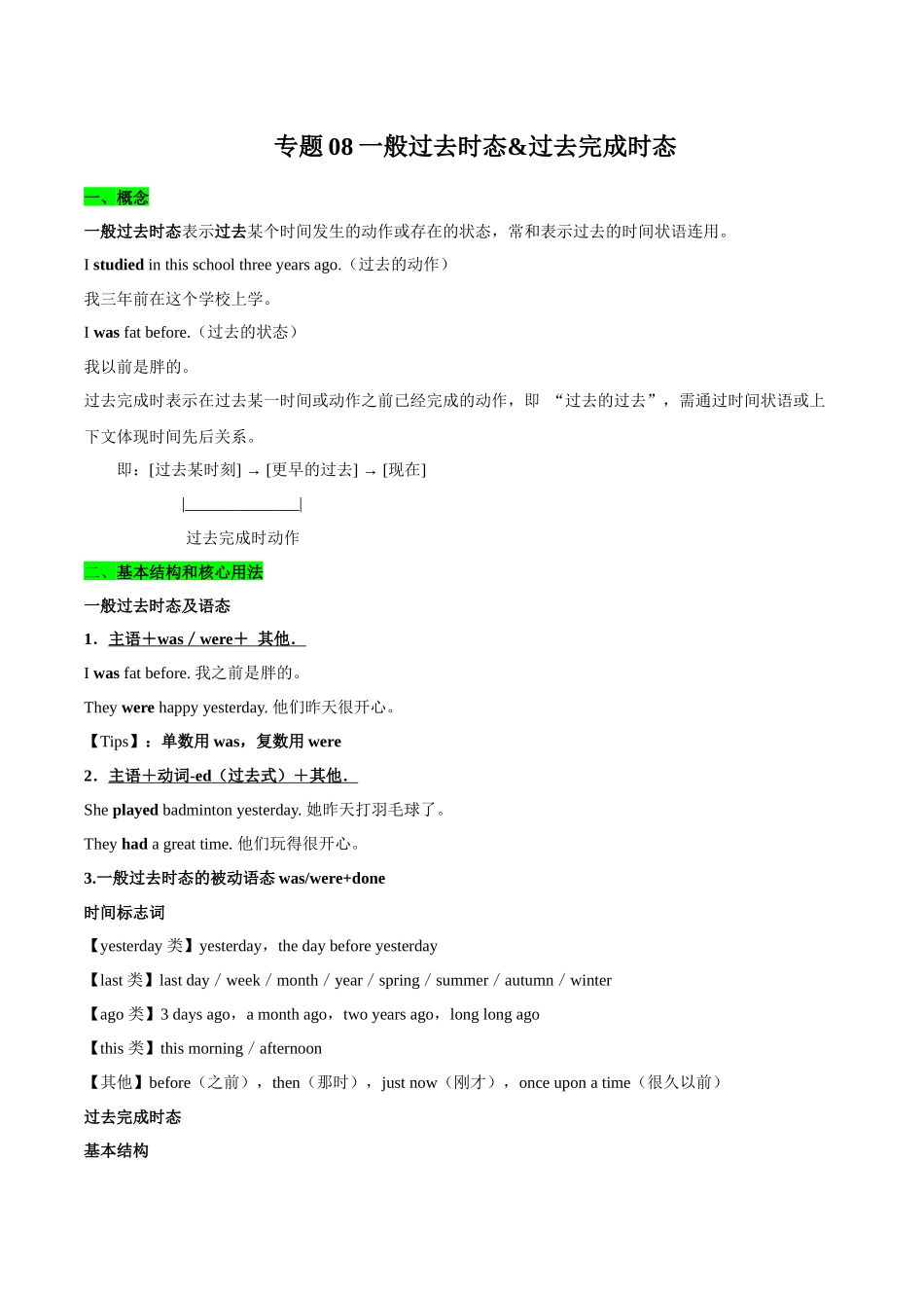 专题08一般过去时态&过去完成时态(讲义)(教师版).docx_第1页