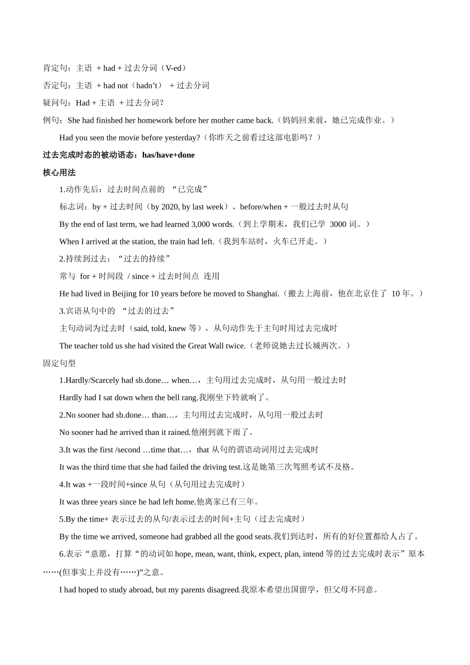专题08一般过去时态&过去完成时态(讲义)(教师版).docx_第2页