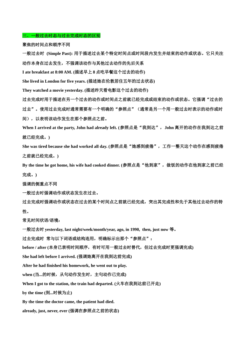 专题08一般过去时态&过去完成时态（讲义）（学生版）.docx_第3页