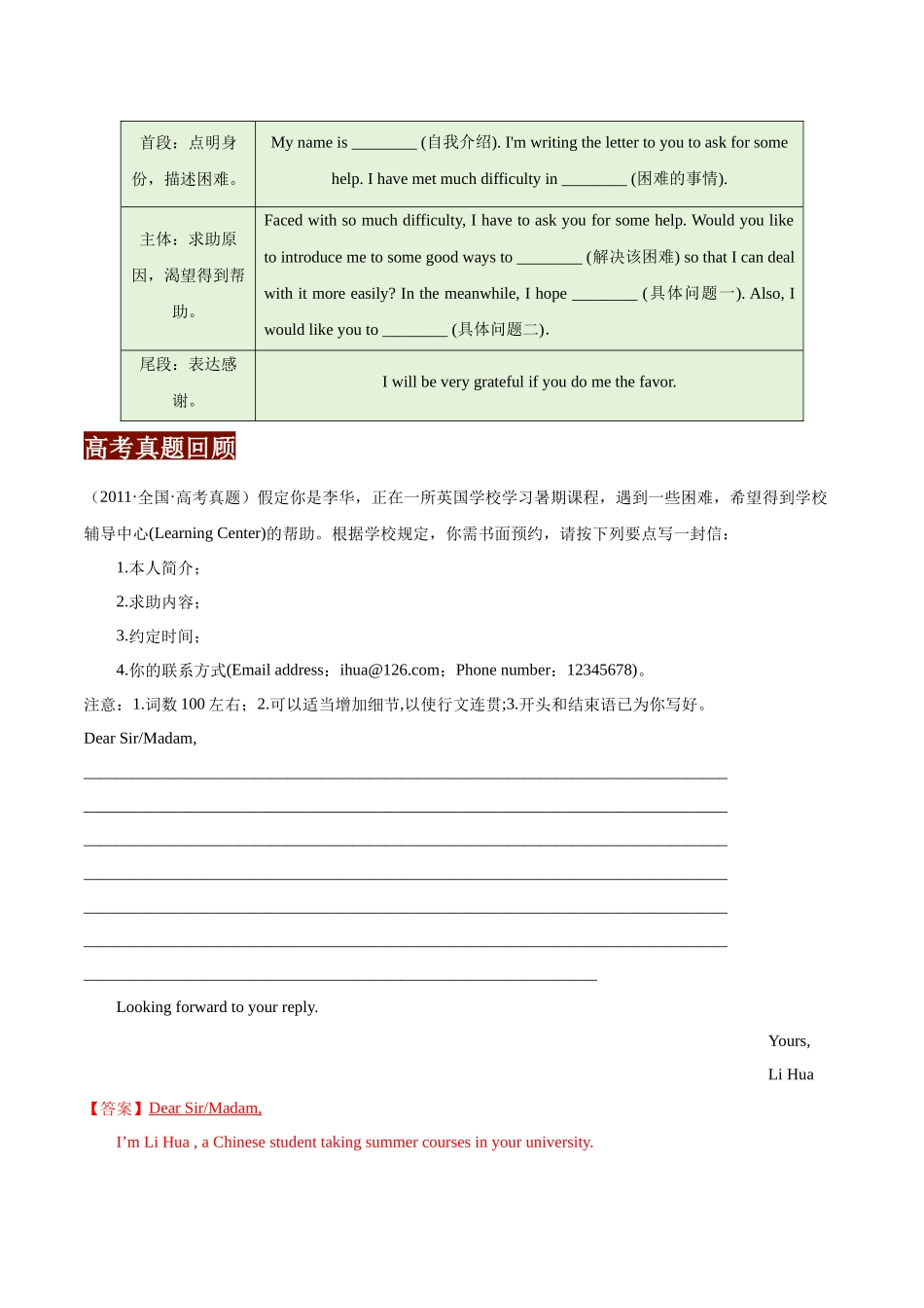 专题08应用文写作之求助信(解析版)-(全国通用).docx_第3页