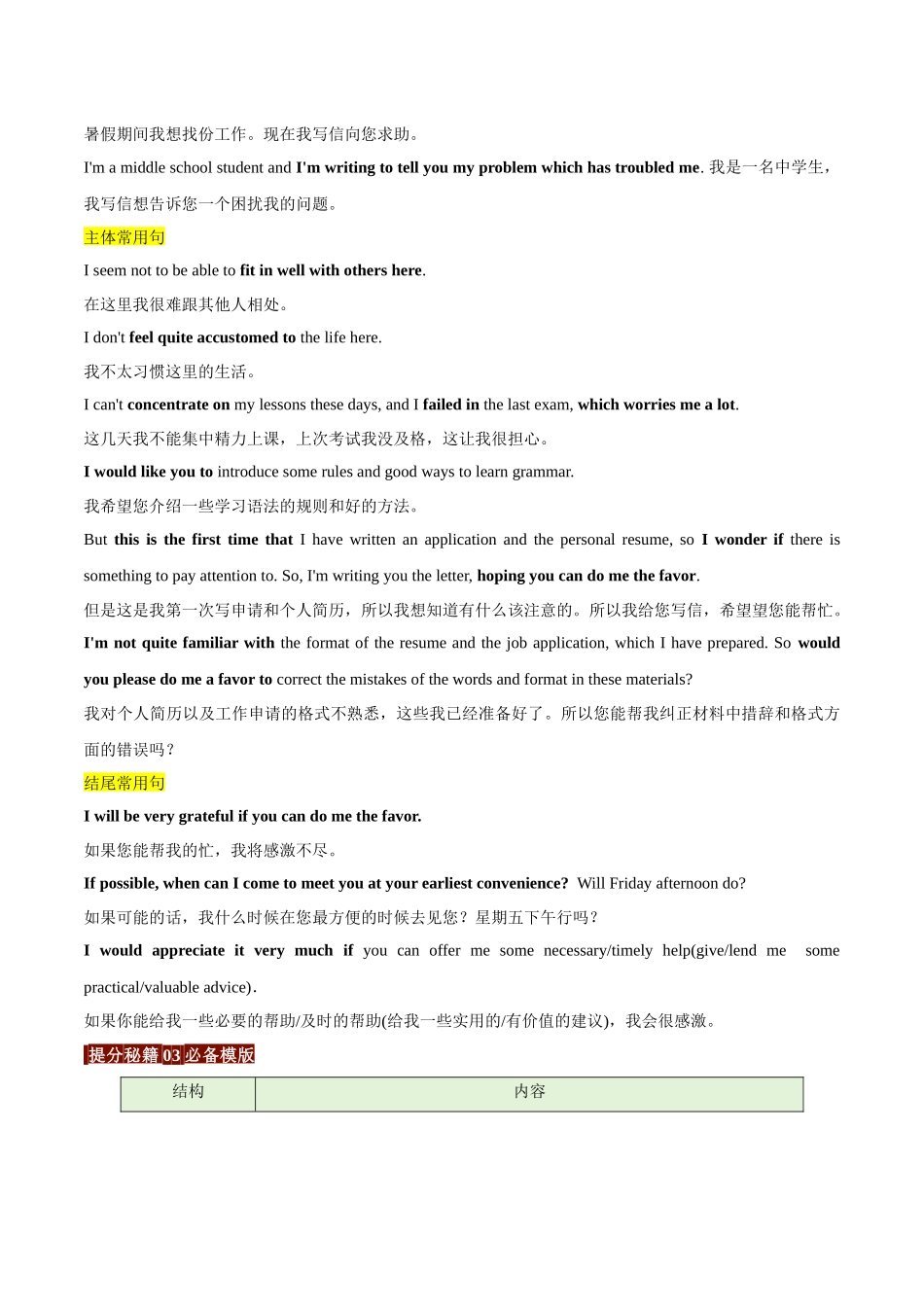 专题08应用文写作之求助信（原卷版）-（全国通用）.docx_第2页