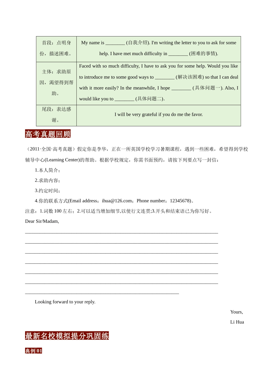 专题08应用文写作之求助信（原卷版）-（全国通用）.docx_第3页