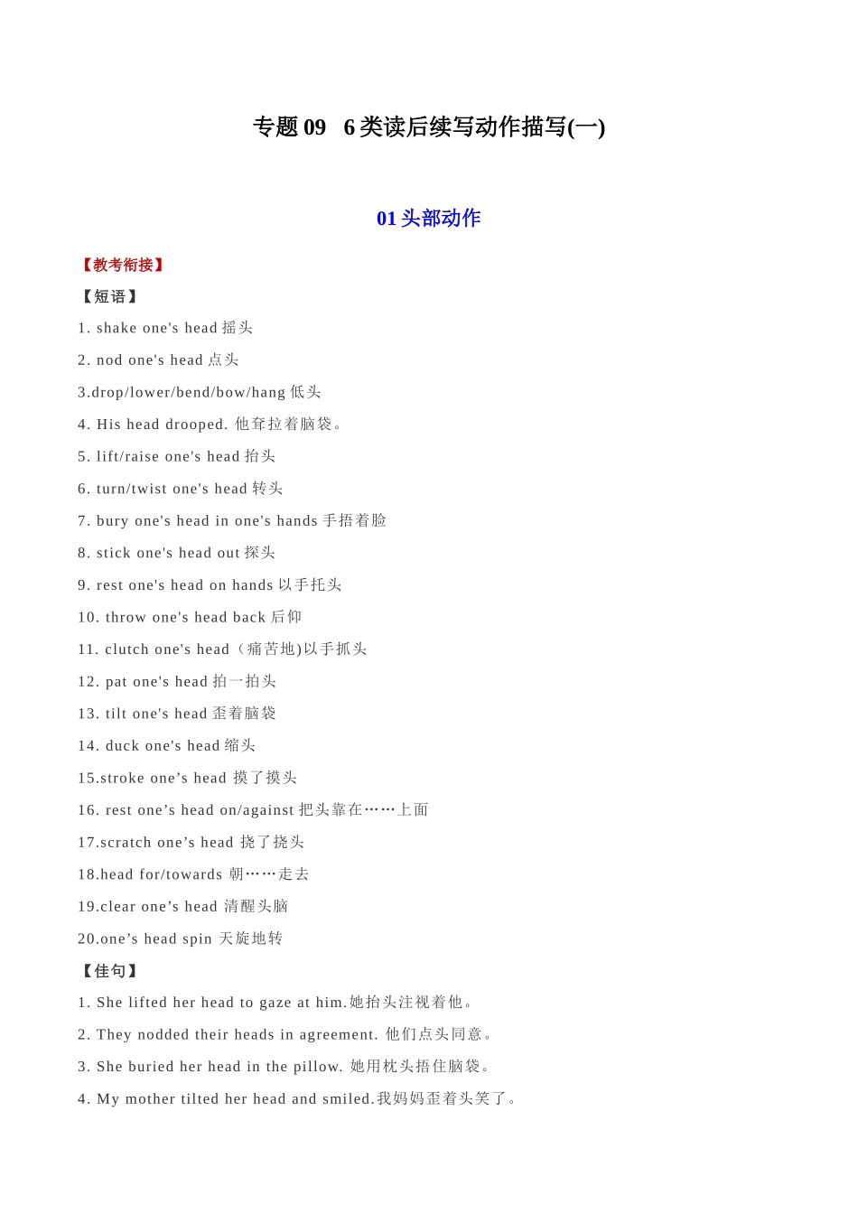 专题09   6类读后续写动作描写(一)（全国通用） .docx_第1页