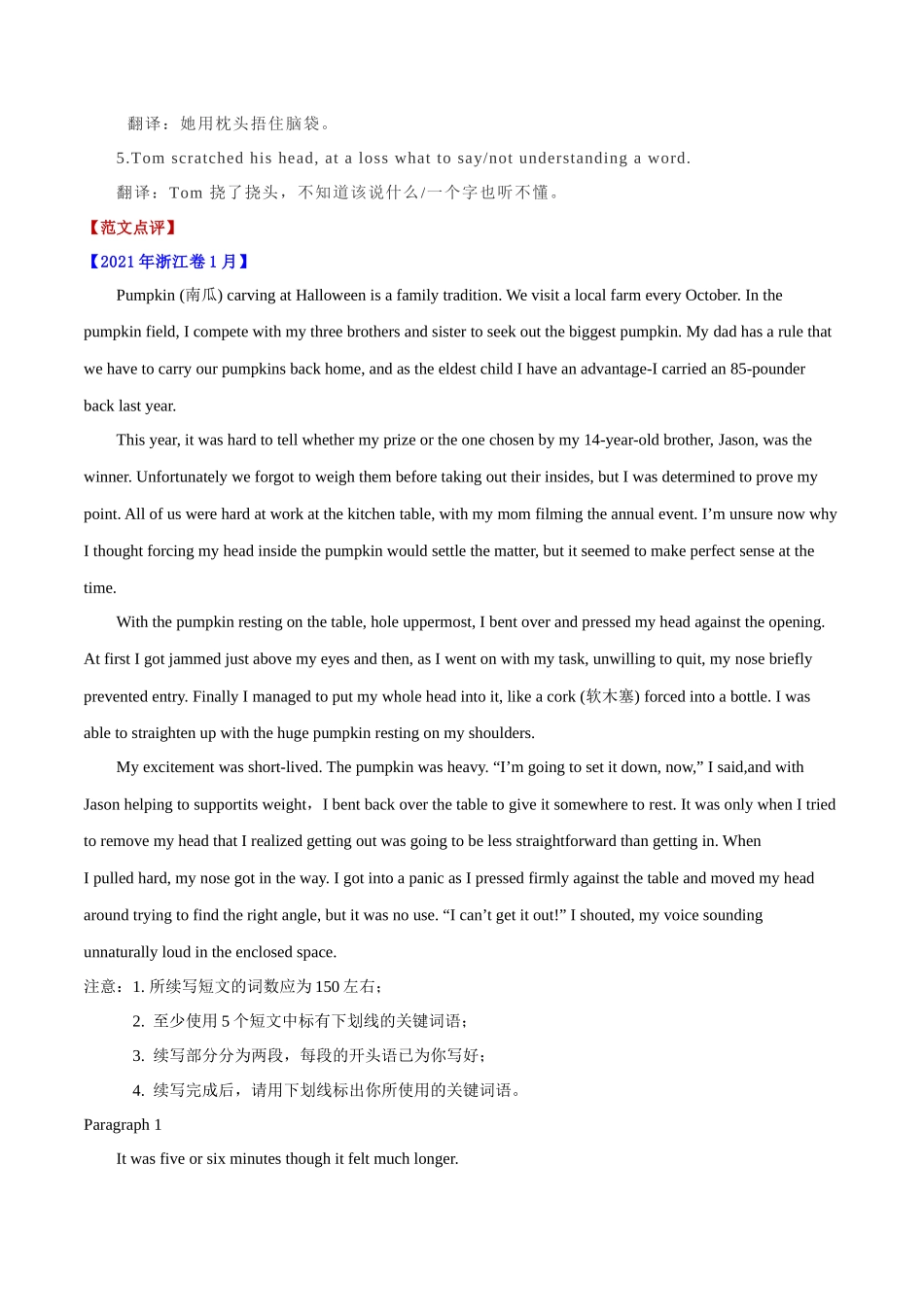 专题09   6类读后续写动作描写(一)（全国通用） .docx_第3页