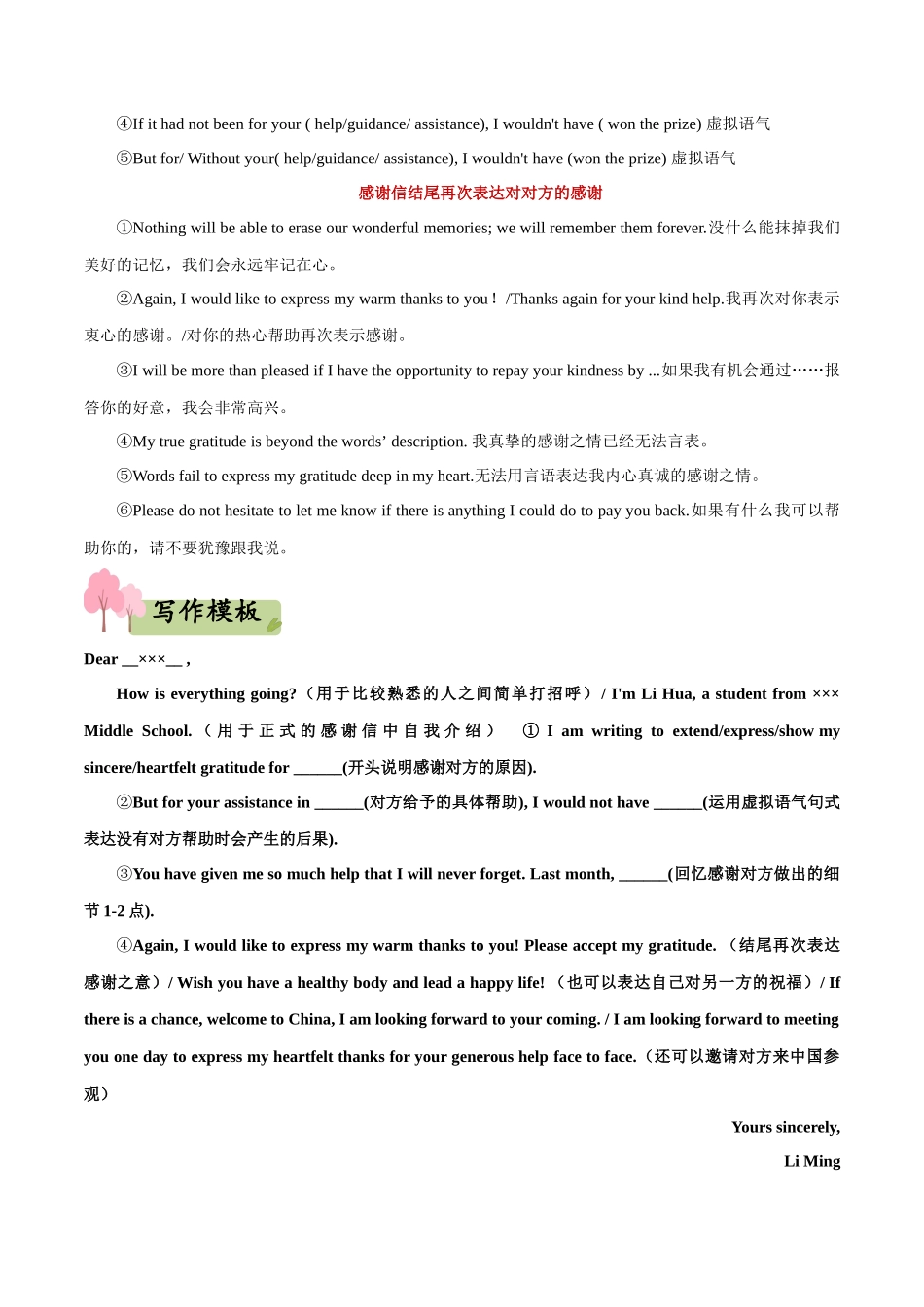 专题09   应用文之感谢信--(新高考专用)  .docx_第2页