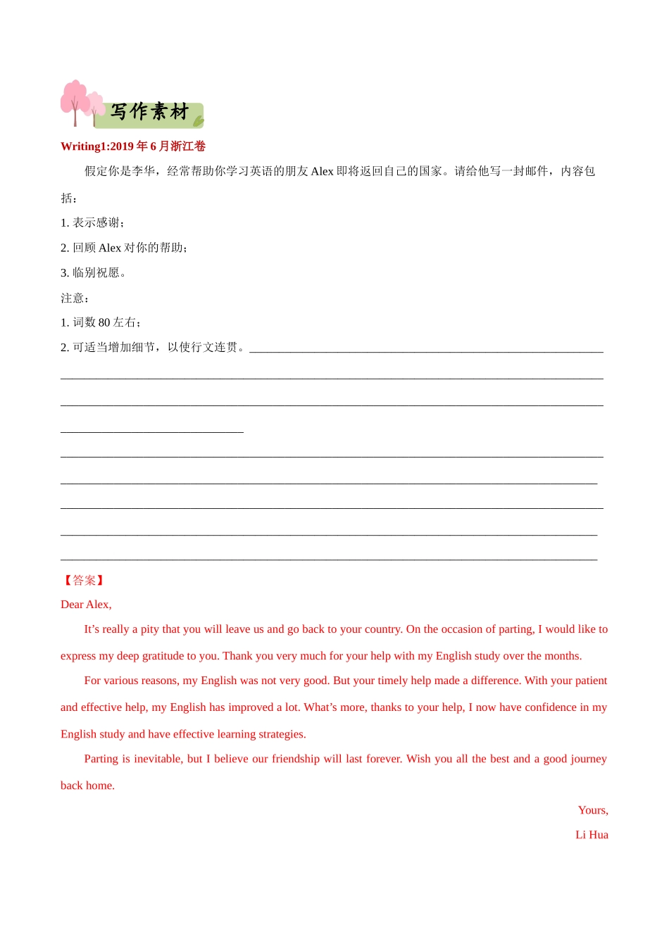 专题09   应用文之感谢信--(新高考专用)  .docx_第3页