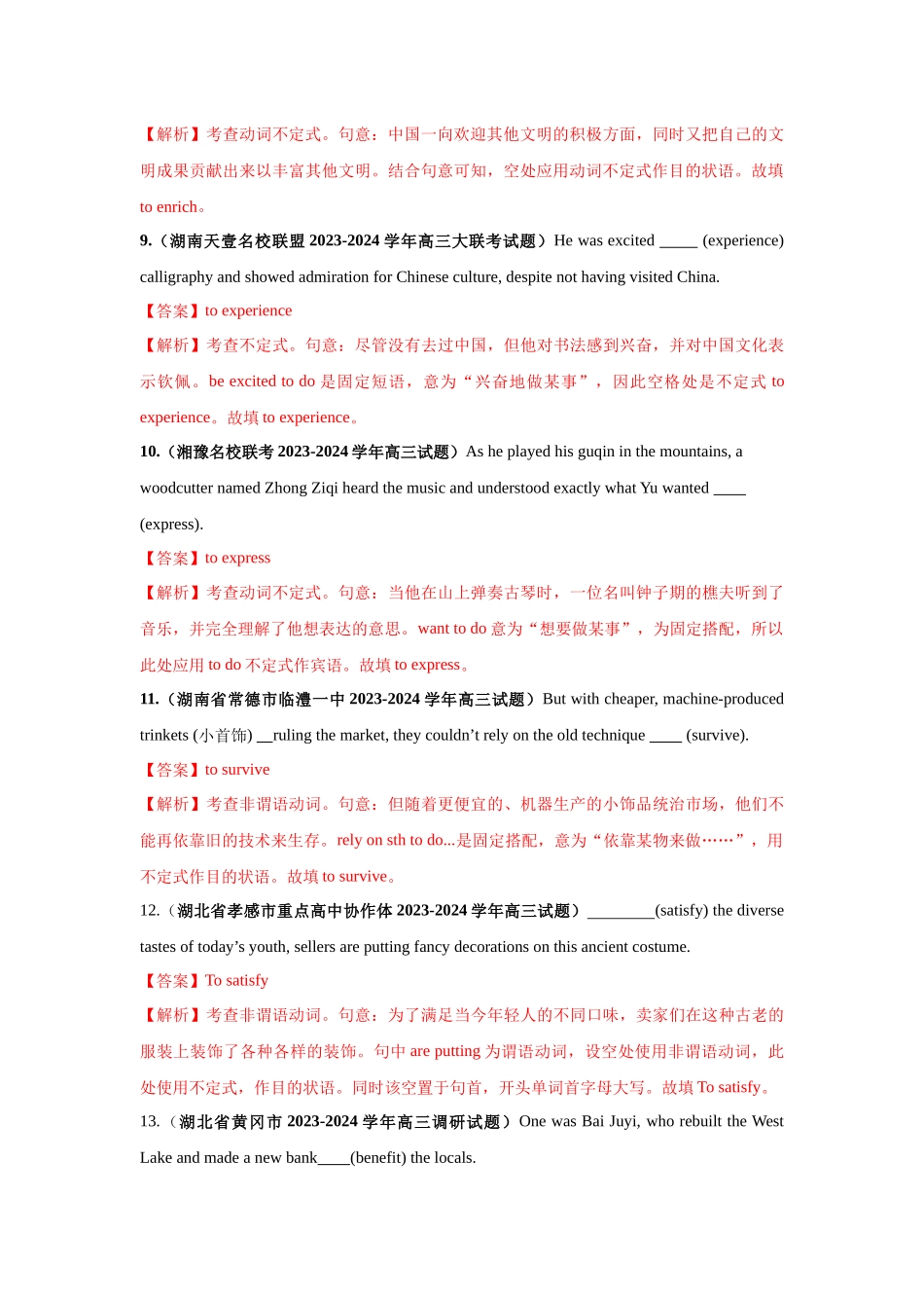 专题09  非谓语动词之动词不定式-（解析版）.docx_第3页