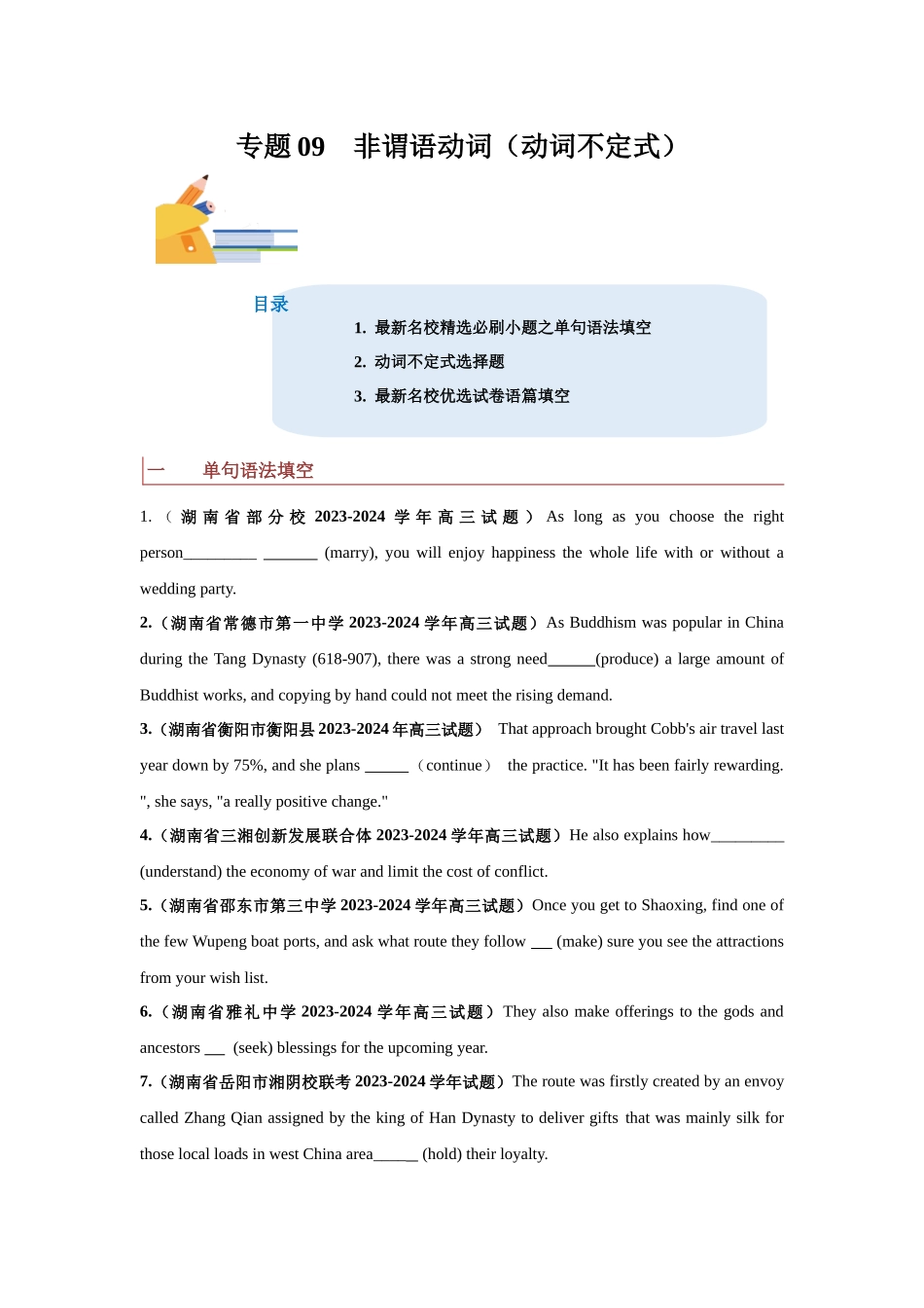 专题09  非谓语动词之动词不定式-（原卷版）.docx_第1页