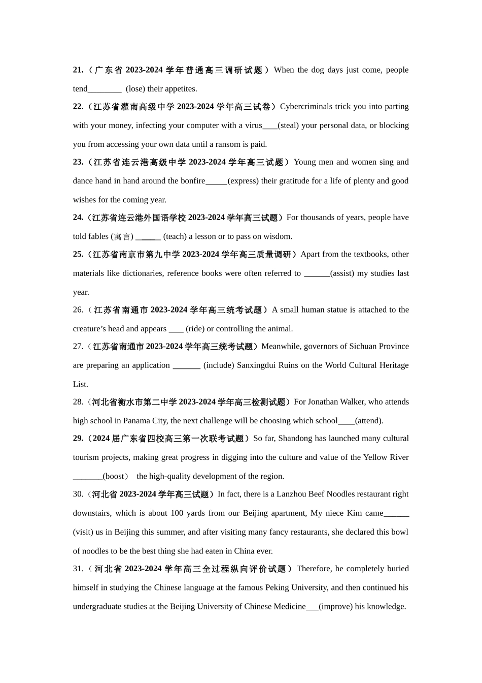 专题09  非谓语动词之动词不定式-（原卷版）.docx_第3页