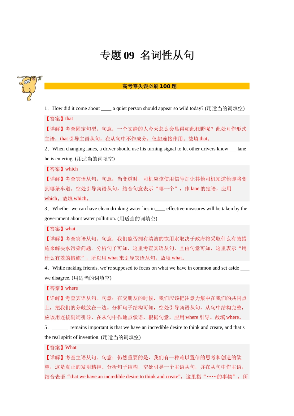 专题09  名词性从句（解析版）.docx_第1页