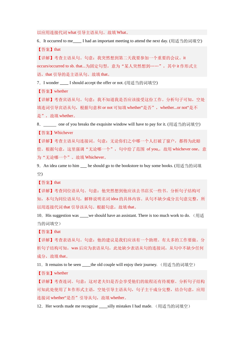 专题09  名词性从句（解析版）.docx_第2页