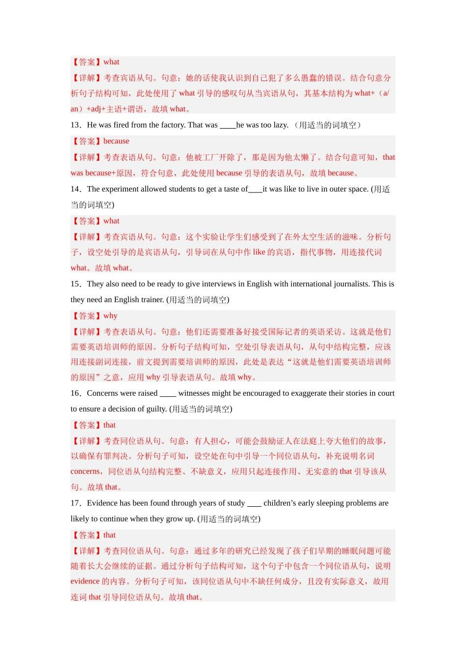 专题09  名词性从句（解析版）.docx_第3页