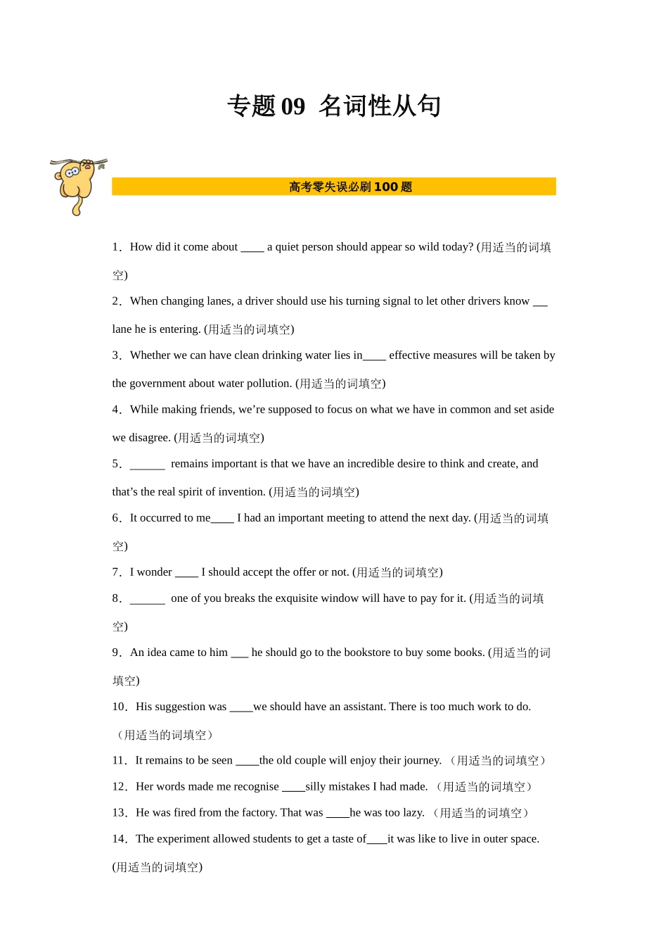 专题09  名词性从句（原卷版）.docx_第1页