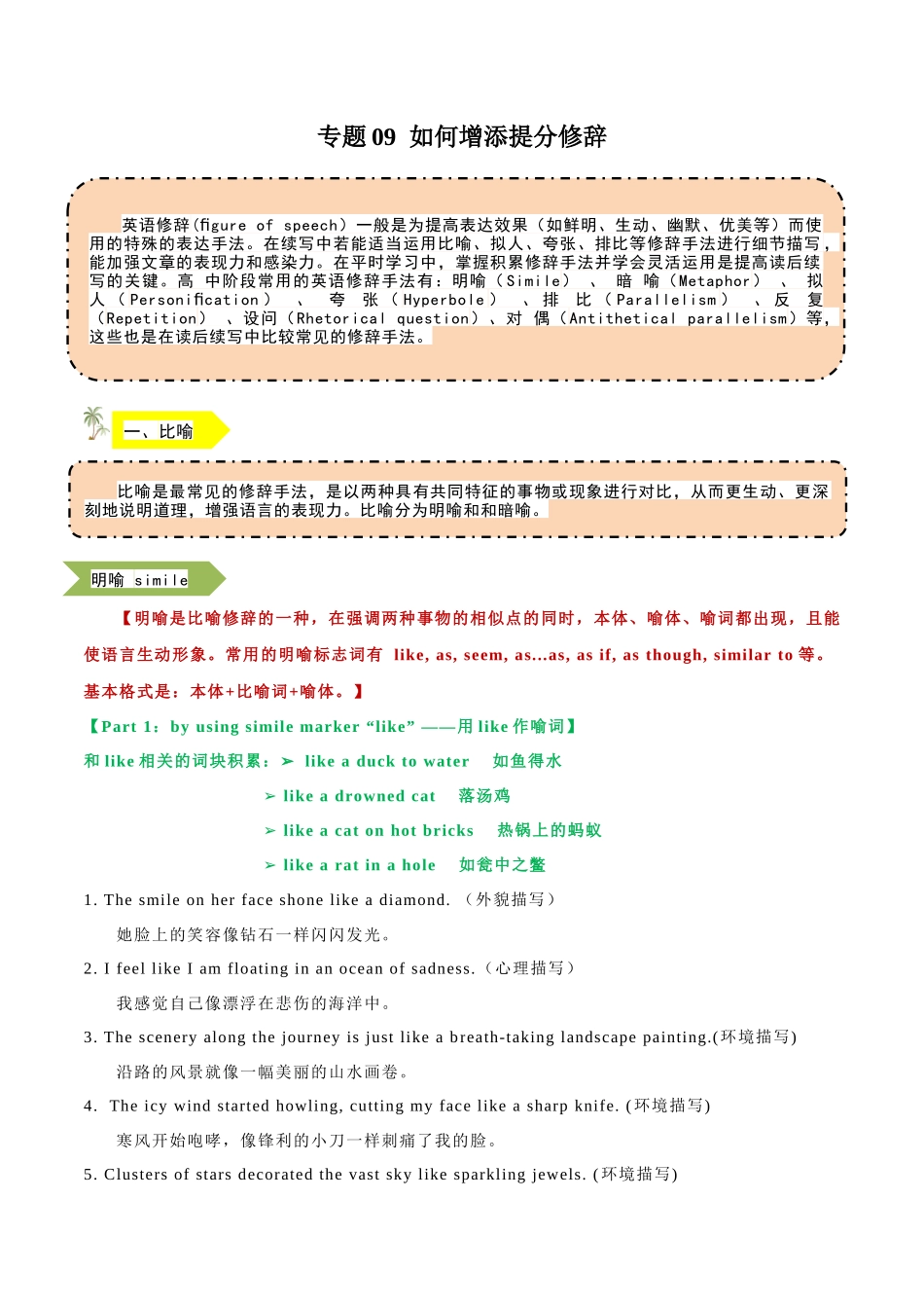 专题09 如何增添提分修辞- .docx_第1页