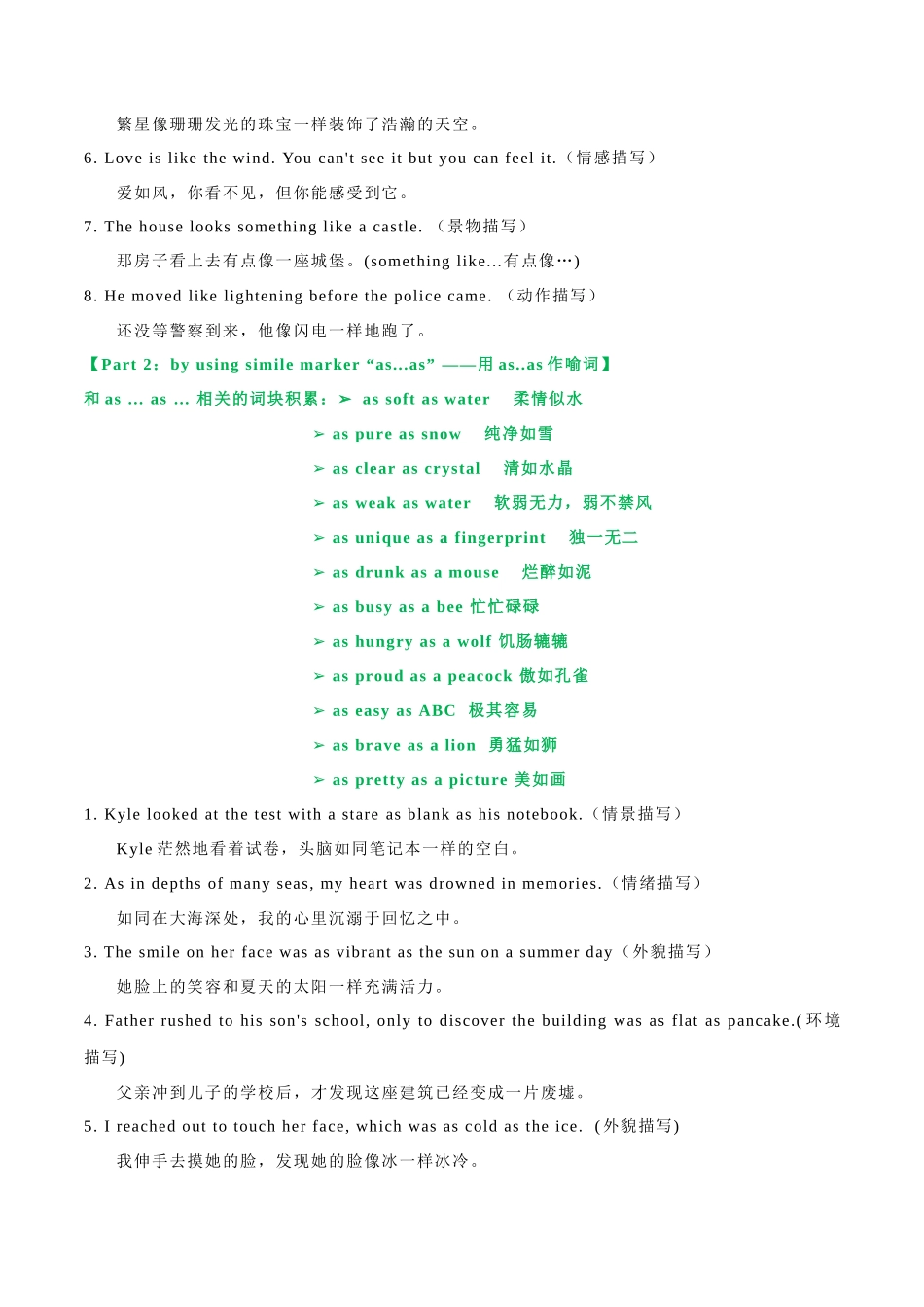 专题09 如何增添提分修辞- .docx_第2页