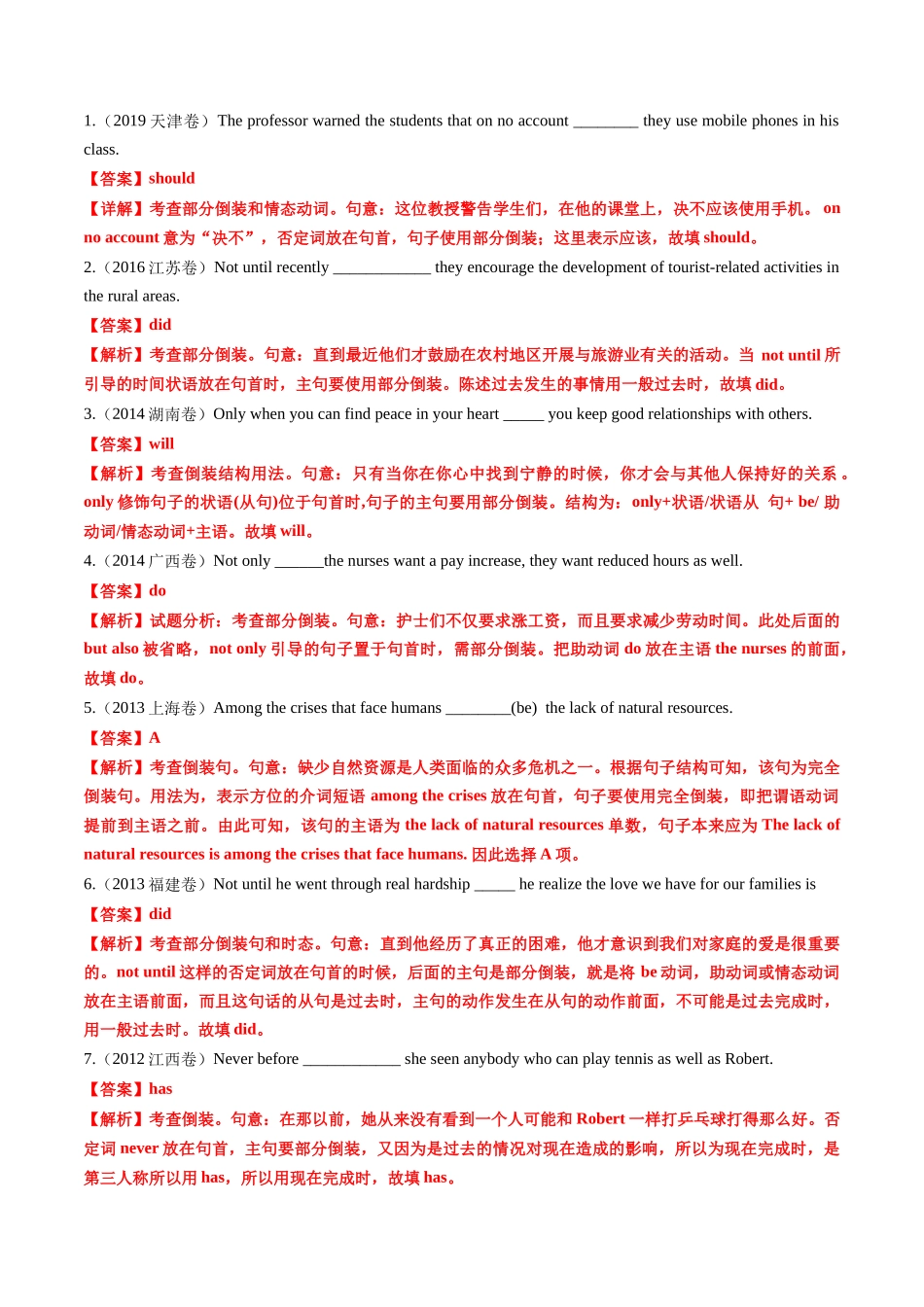 专题09  特殊句式和情景交际（全国通用）（解析版）.docx_第2页