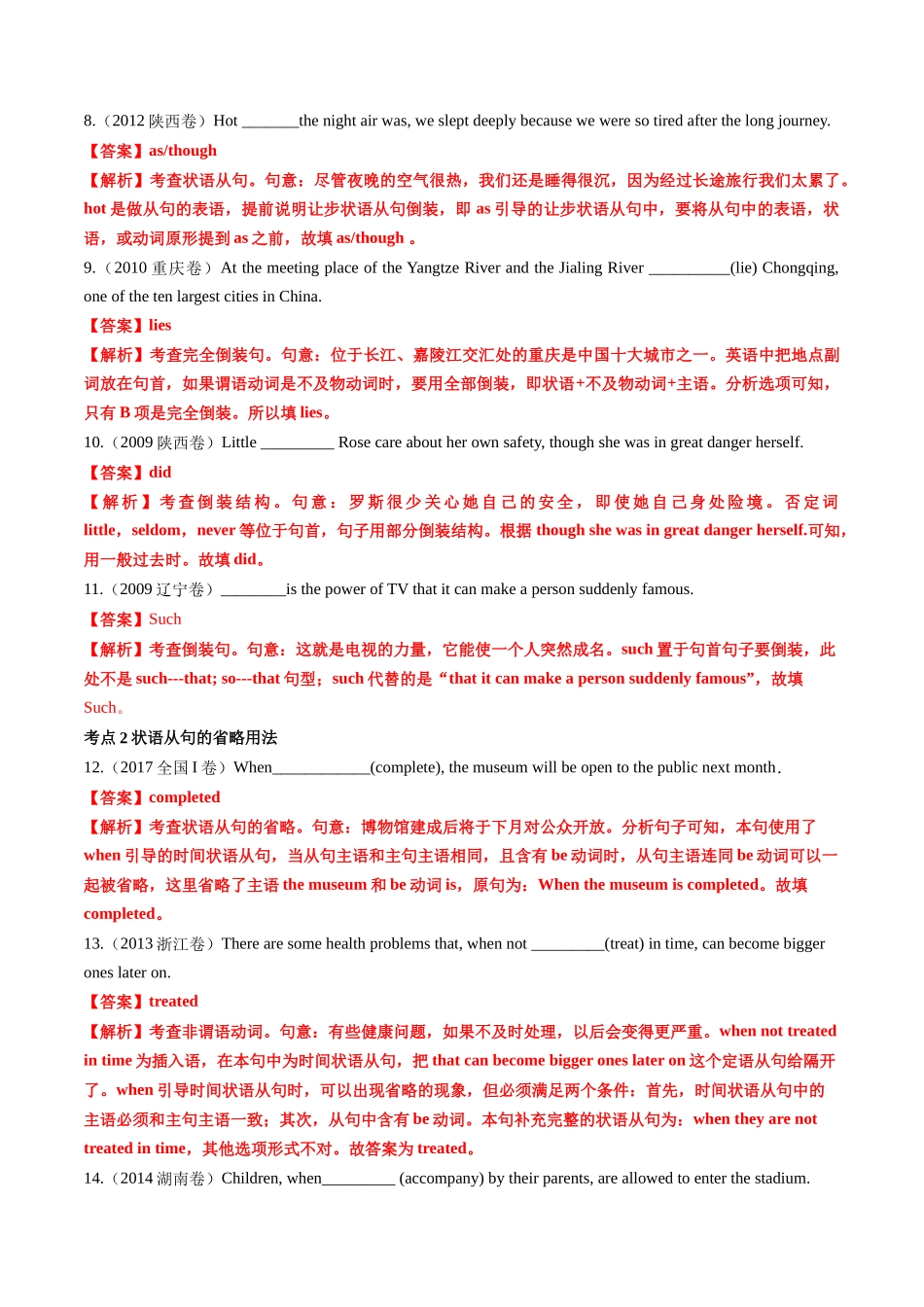 专题09  特殊句式和情景交际（全国通用）（解析版）.docx_第3页