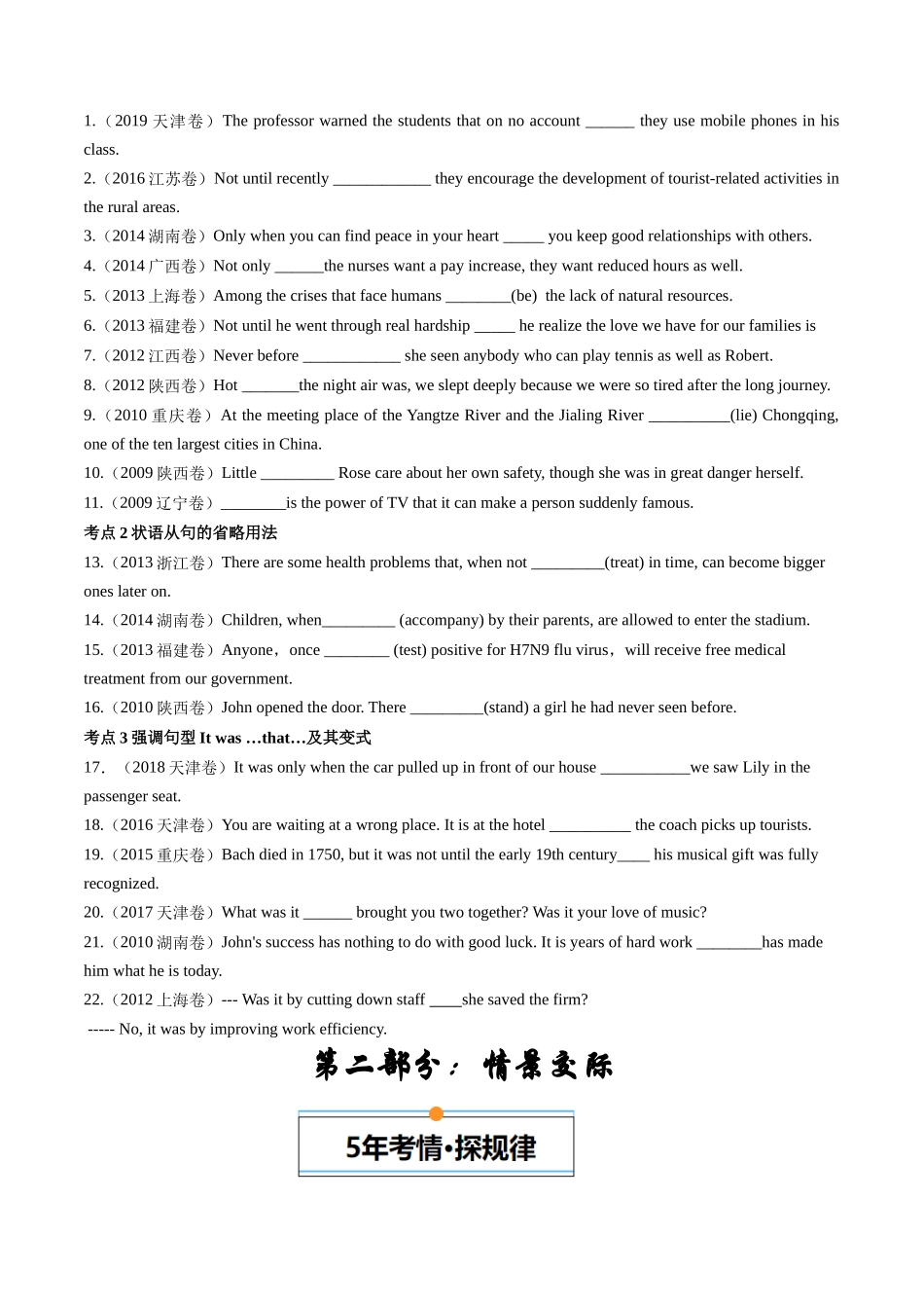 专题09  特殊句式和情景交际（全国通用）（原卷版）.docx_第2页
