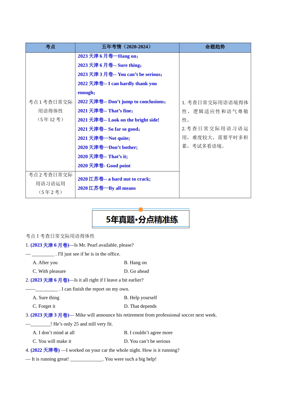 专题09  特殊句式和情景交际（全国通用）（原卷版）.docx_第3页