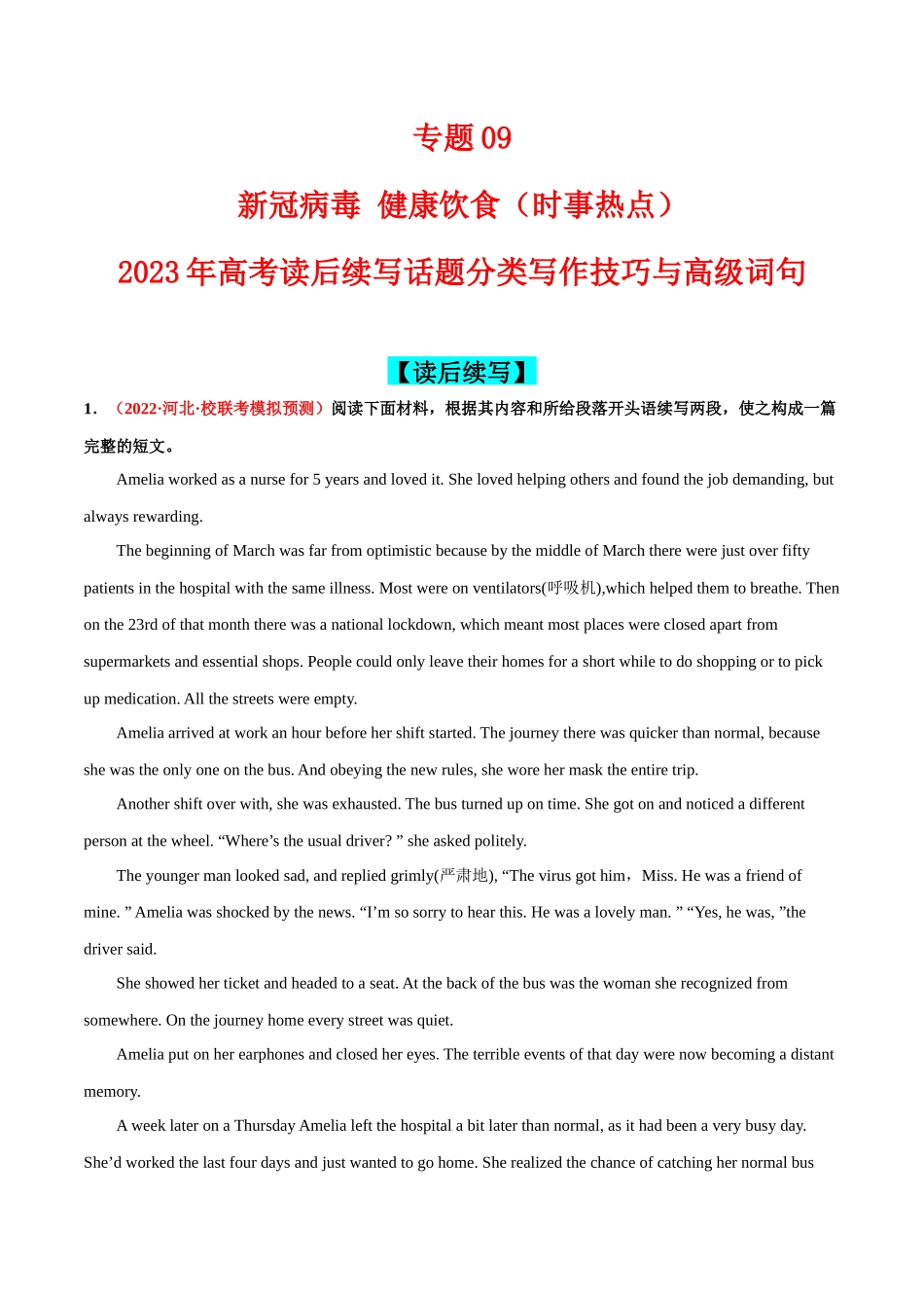 专题09  新冠病毒 健康饮食（时事热点)-高考读后续写话题分类写作技巧与高级词句.docx_第1页