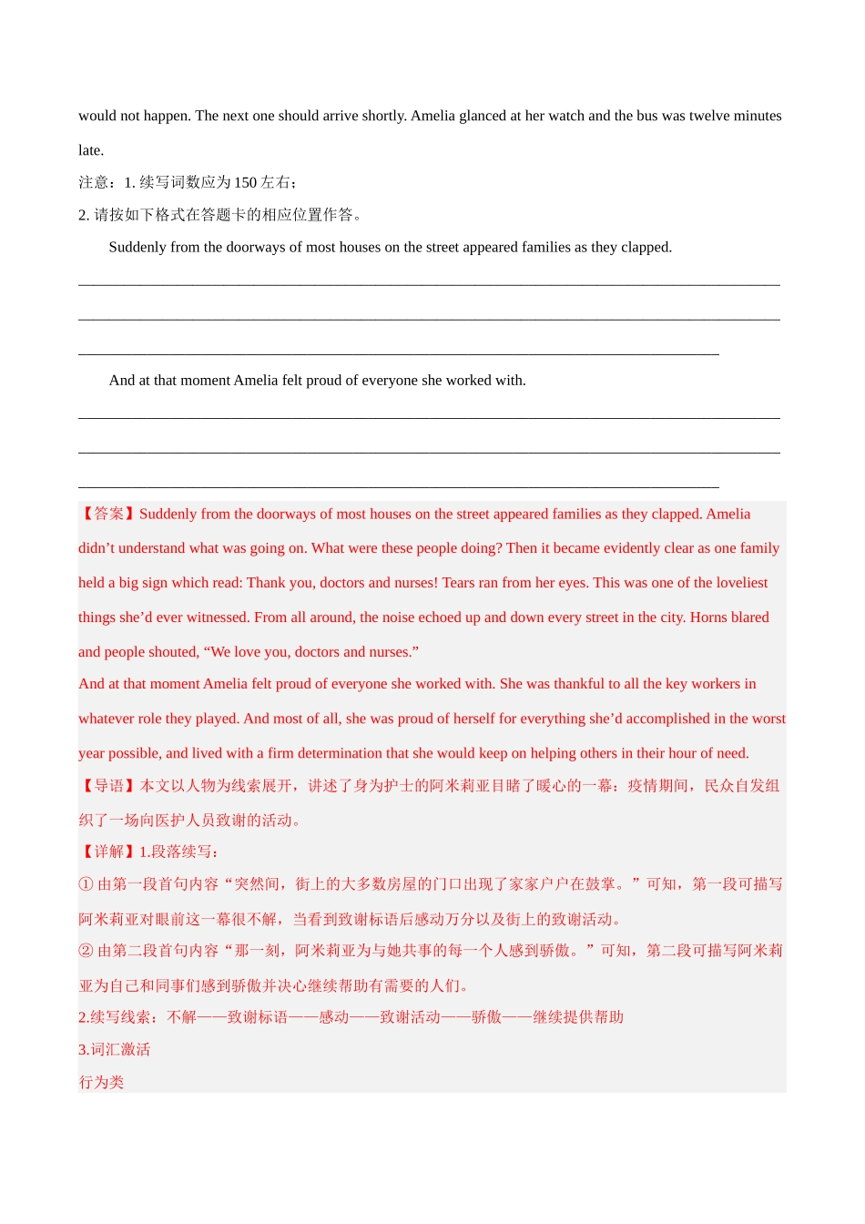 专题09  新冠病毒 健康饮食（时事热点)-高考读后续写话题分类写作技巧与高级词句.docx_第2页