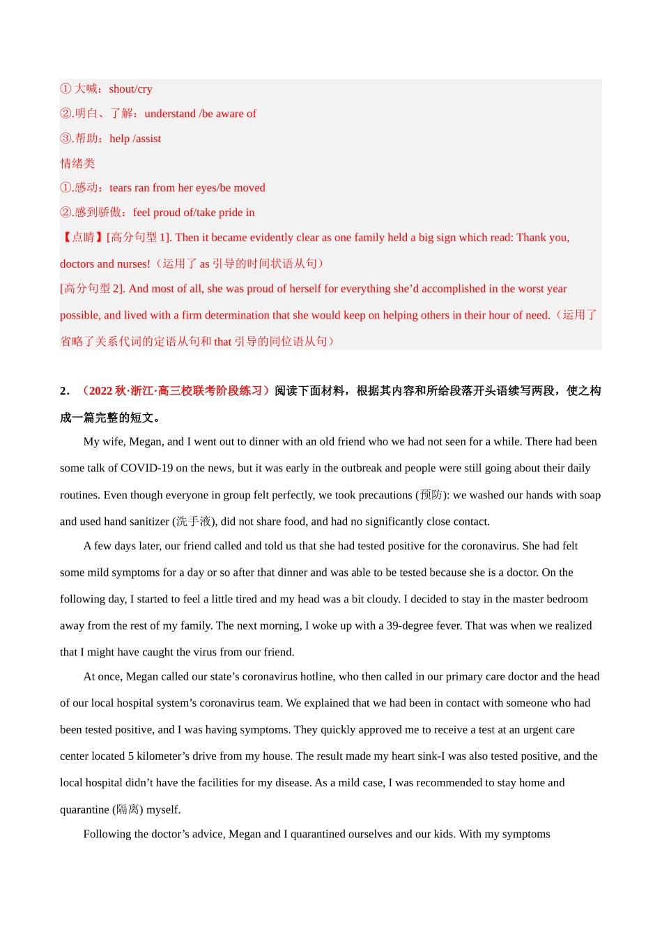 专题09  新冠病毒 健康饮食（时事热点)-高考读后续写话题分类写作技巧与高级词句.docx_第3页