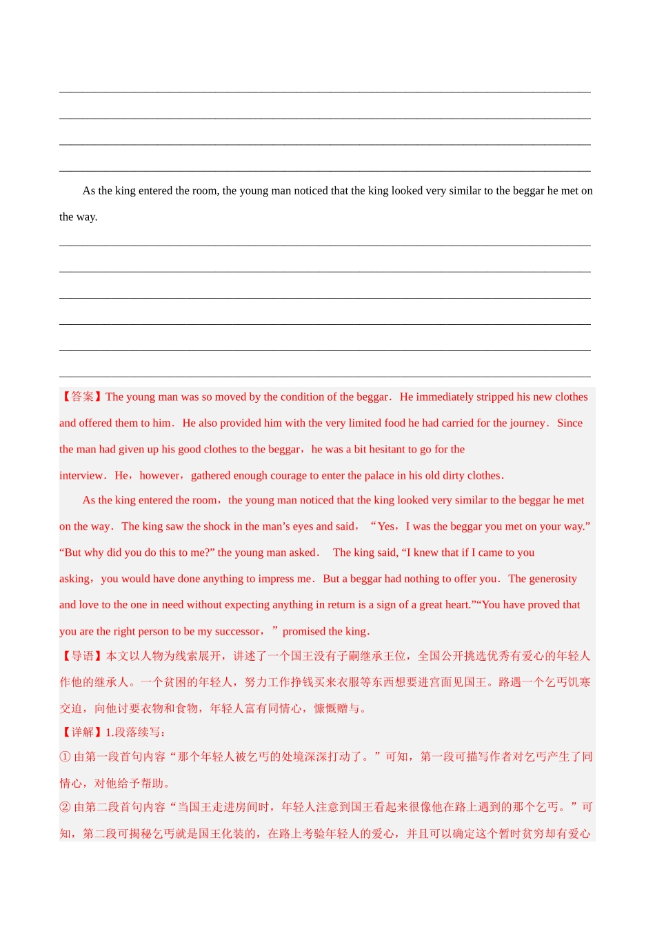 专题09  寓言故事+哲理感悟（人与社会).docx_第2页