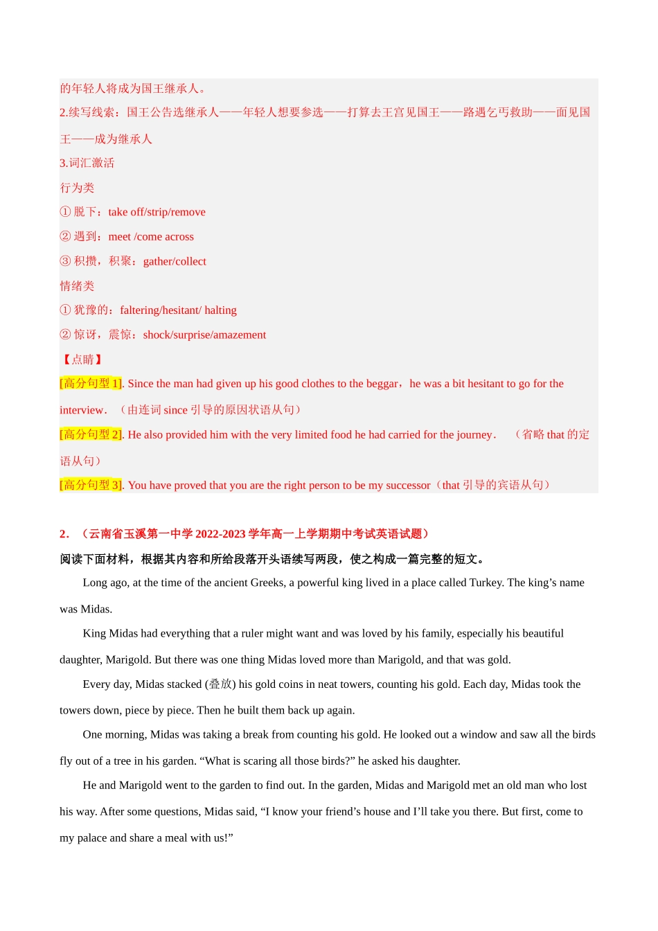 专题09  寓言故事+哲理感悟（人与社会).docx_第3页