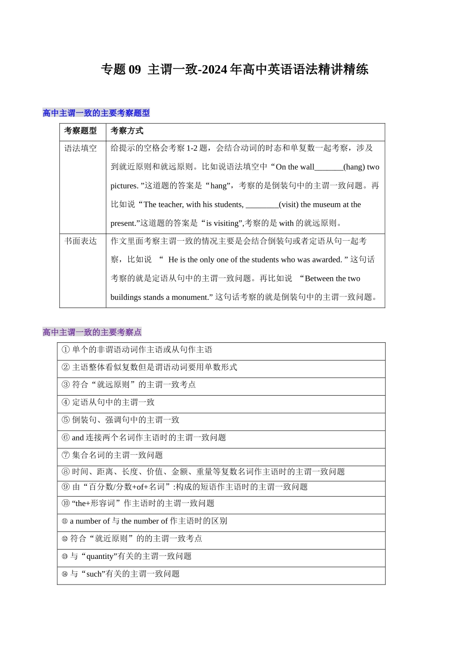 专题09  主谓一致.docx_第1页