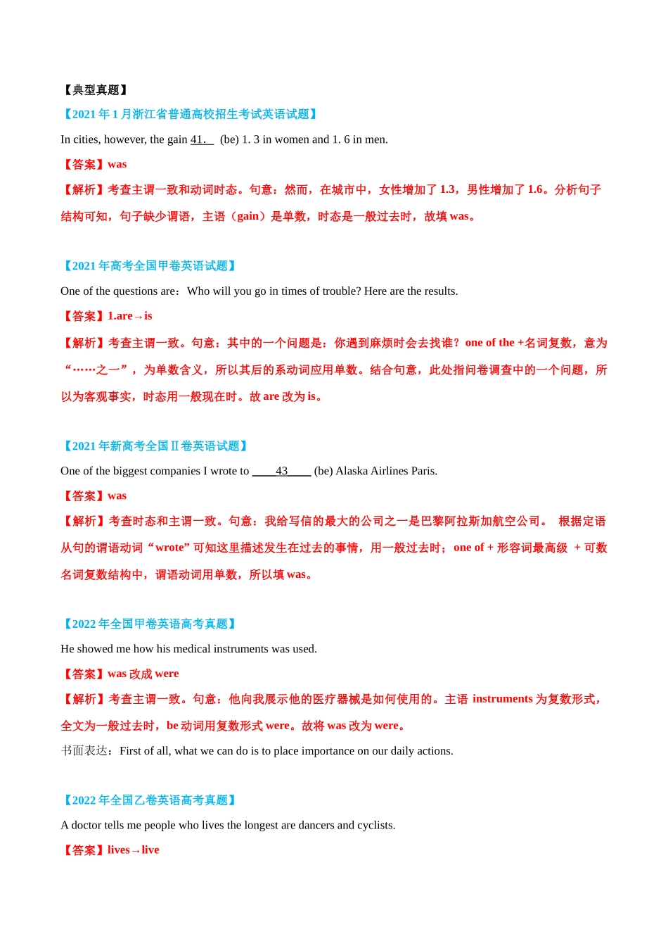 专题09  主谓一致.docx_第2页
