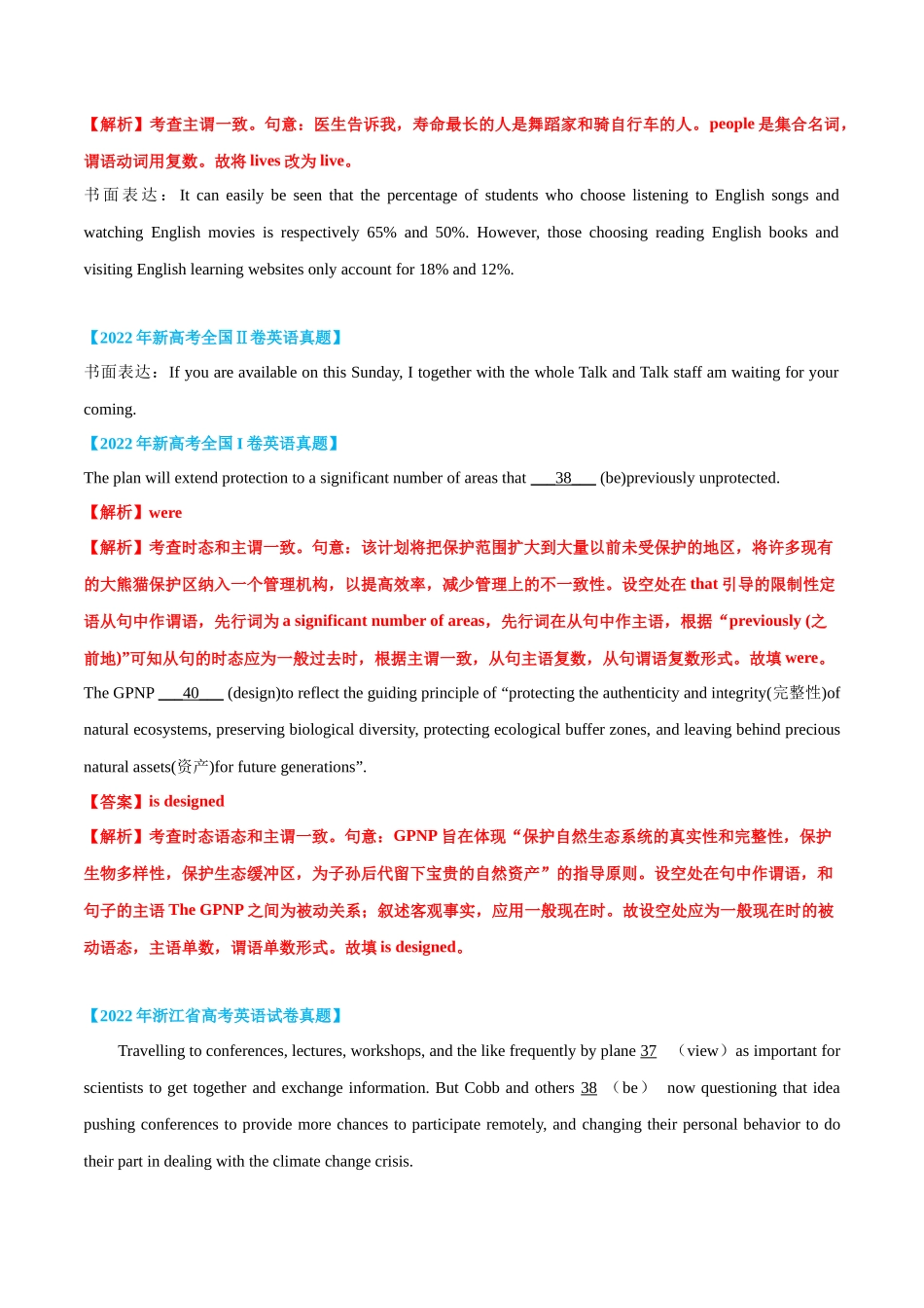 专题09  主谓一致.docx_第3页