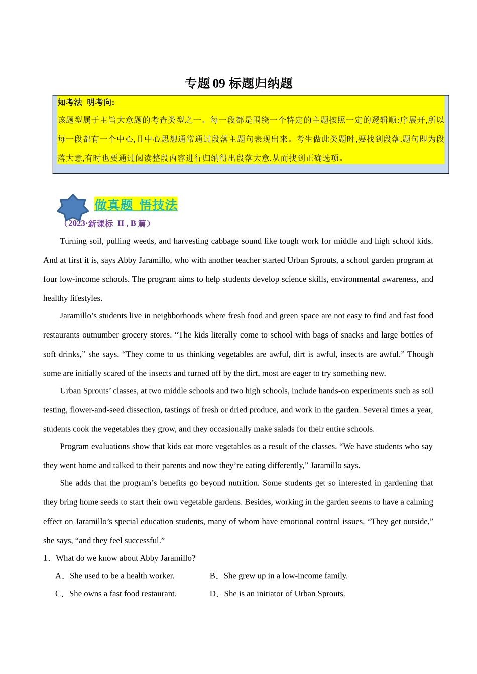 专题09 标题归纳题（原卷版）.docx_第1页