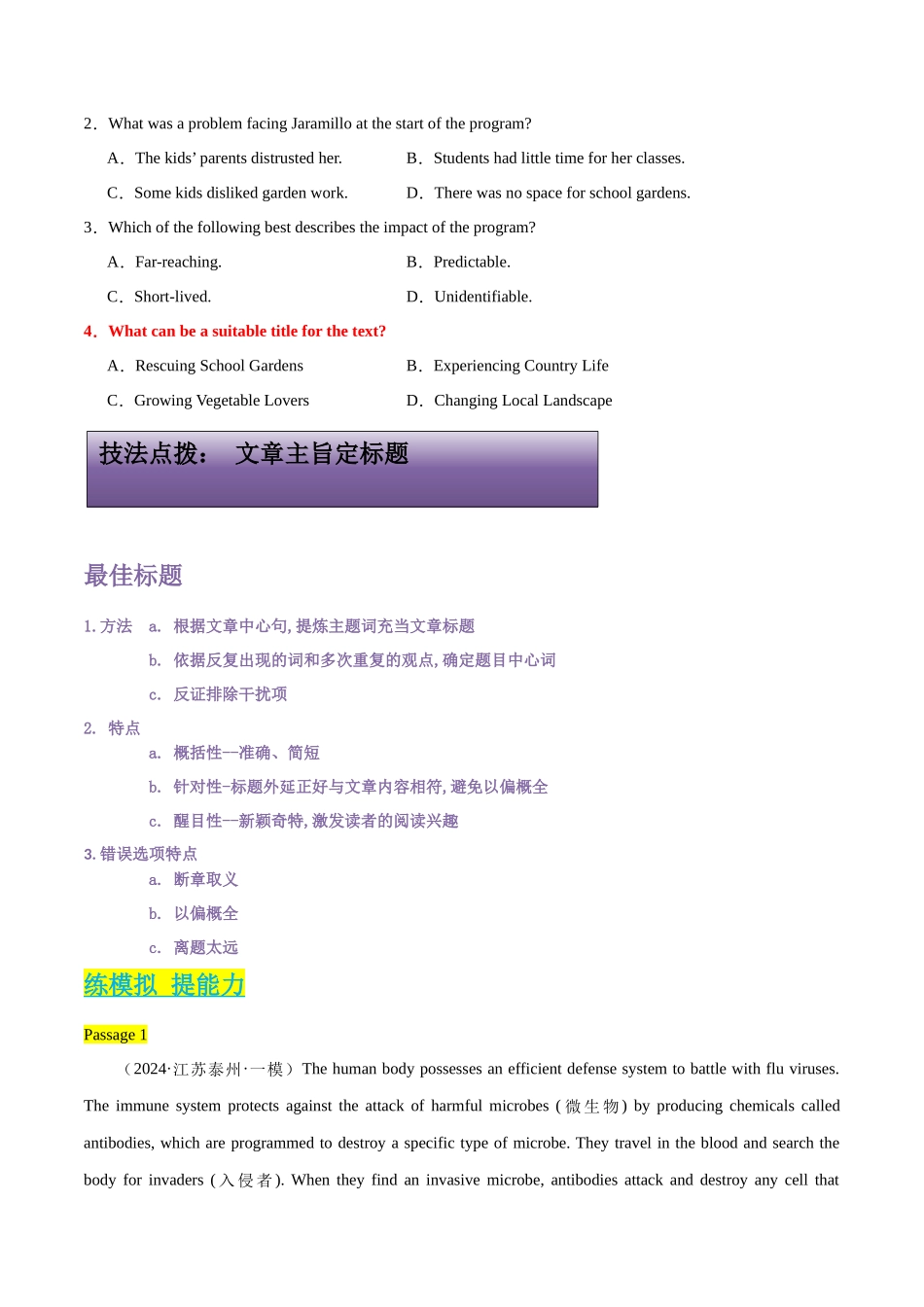 专题09 标题归纳题（原卷版）.docx_第2页