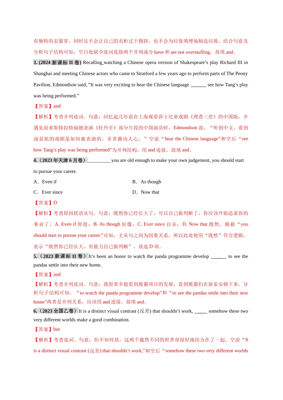 专题09 并列句和状语从句必刷题（教师版）.docx_第2页