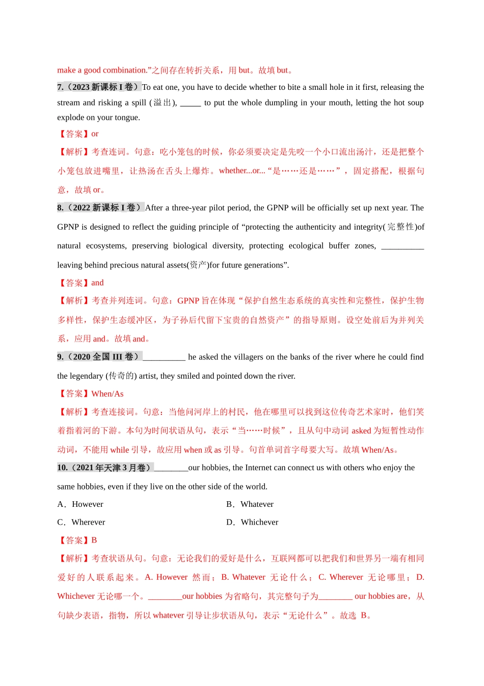 专题09 并列句和状语从句必刷题（教师版）.docx_第3页