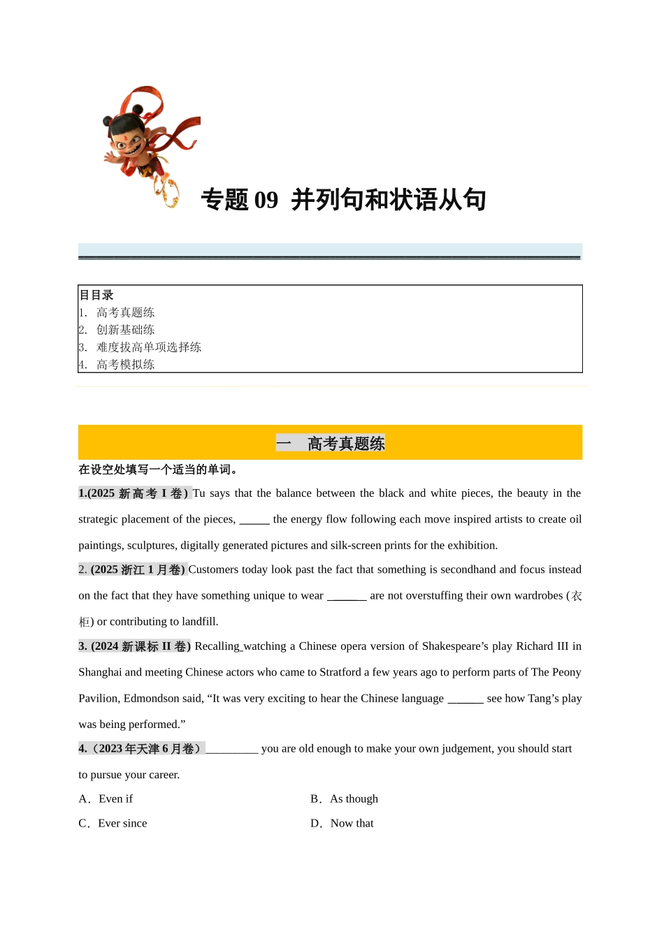 专题09 并列句和状语从句必刷题(学生版).docx_第1页