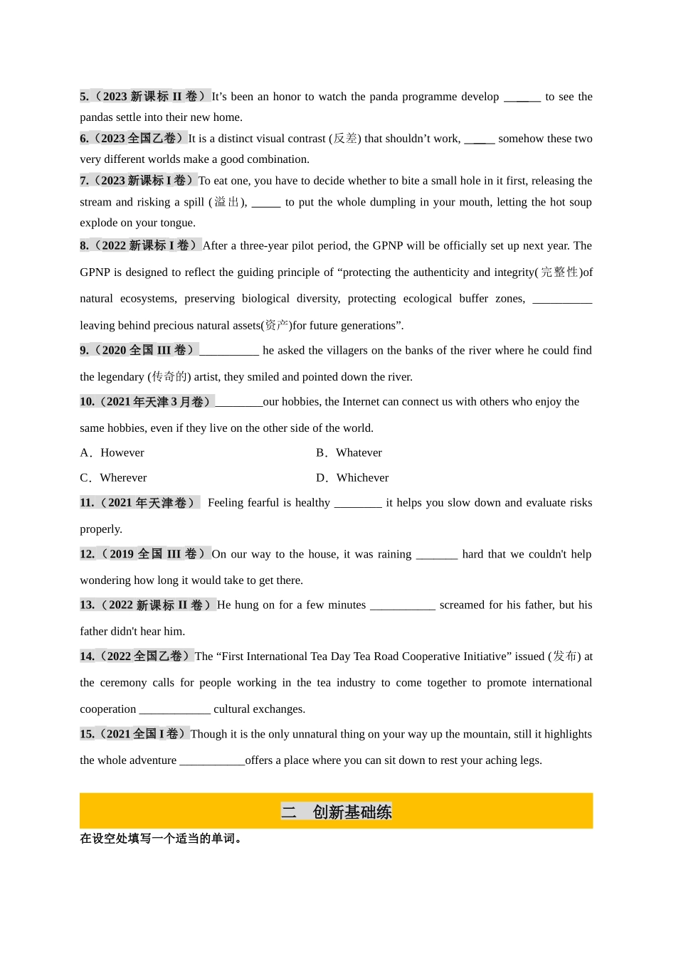 专题09 并列句和状语从句必刷题(学生版).docx_第2页