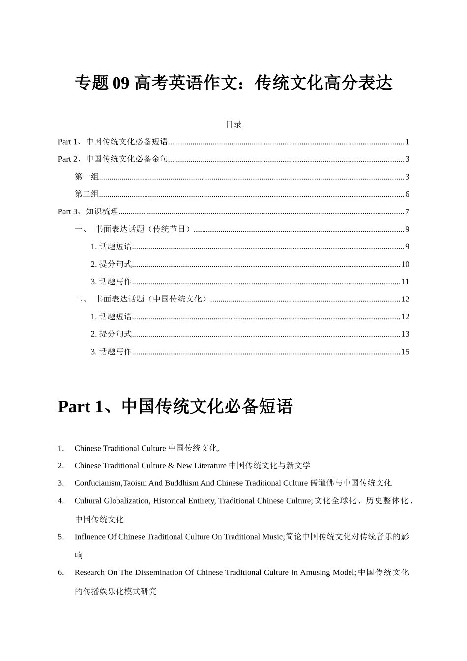 专题09 传统文化高分表达.docx_第1页