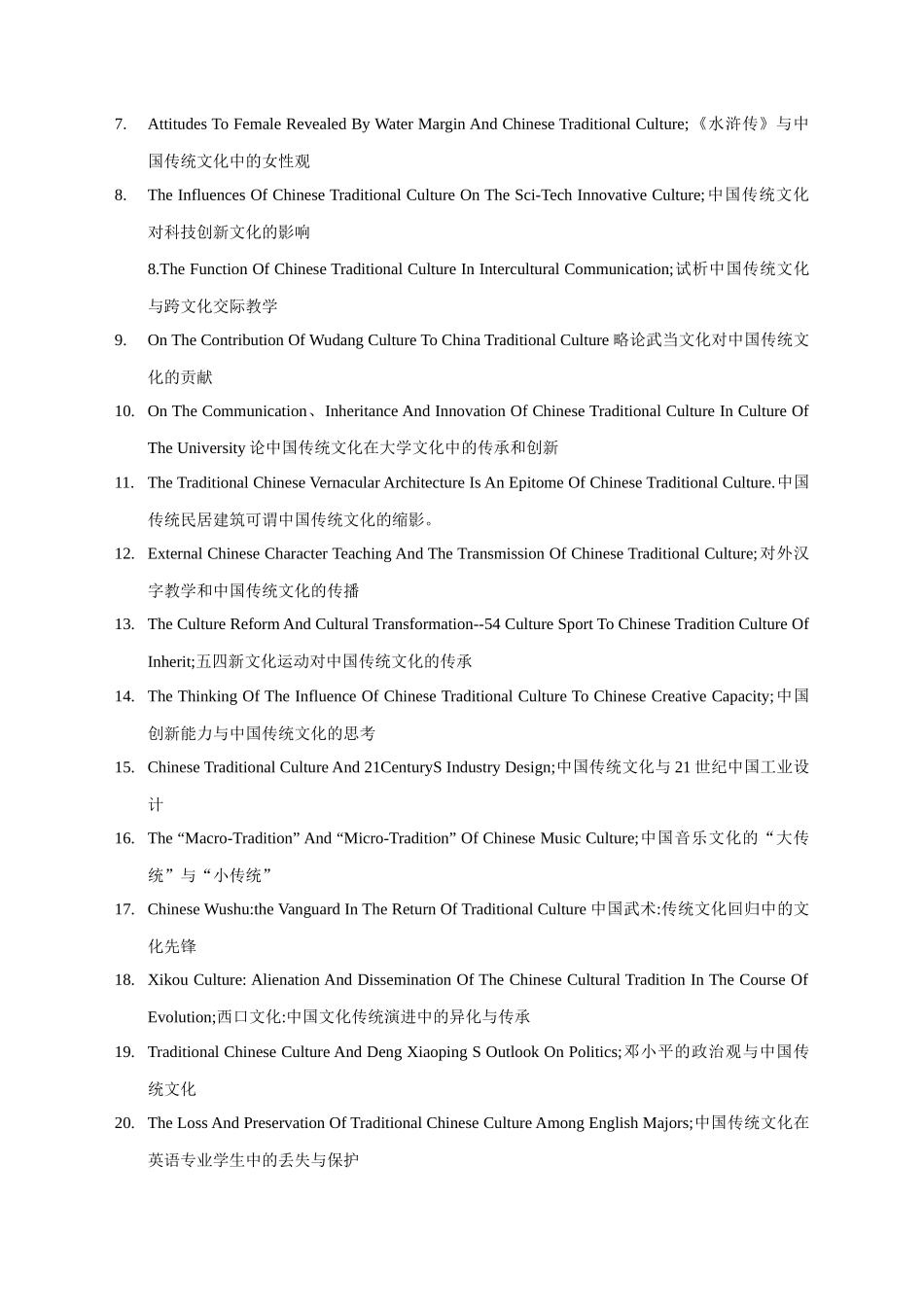 专题09 传统文化高分表达.docx_第2页