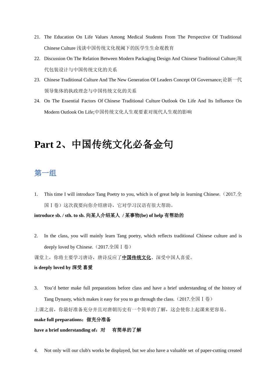 专题09 传统文化高分表达.docx_第3页