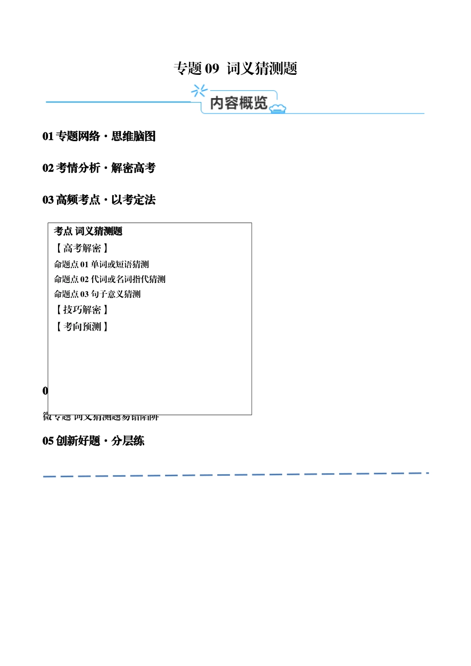 专题09 词义猜测题 （讲义）(原卷版)-（新高考专用） .docx_第1页