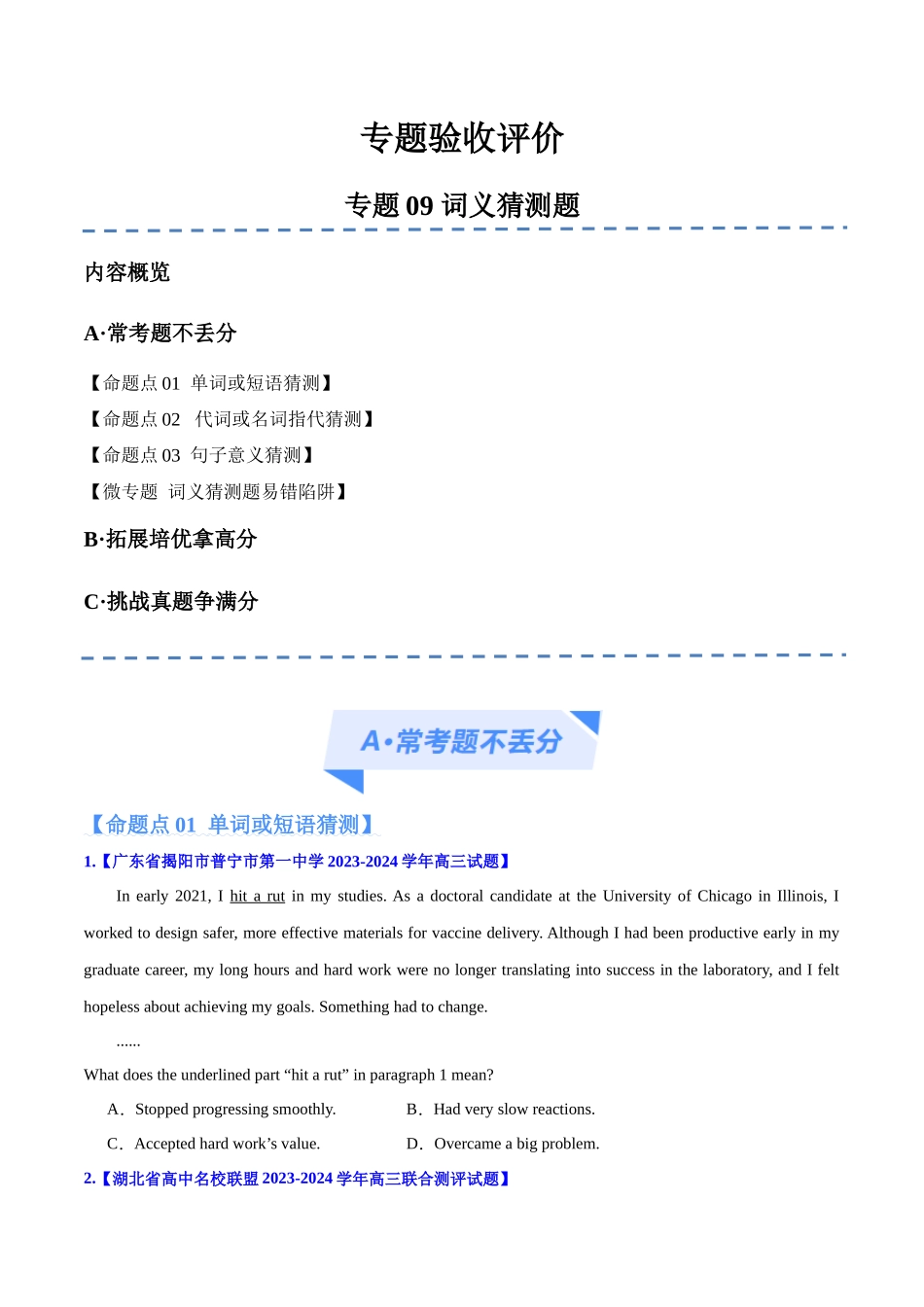 专题09 词义猜测题（分层练）(原卷版)-（新高考专用）.docx_第1页