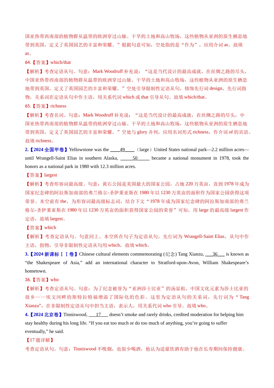 专题09 定语从句（全国通用）（教师版）.docx_第3页