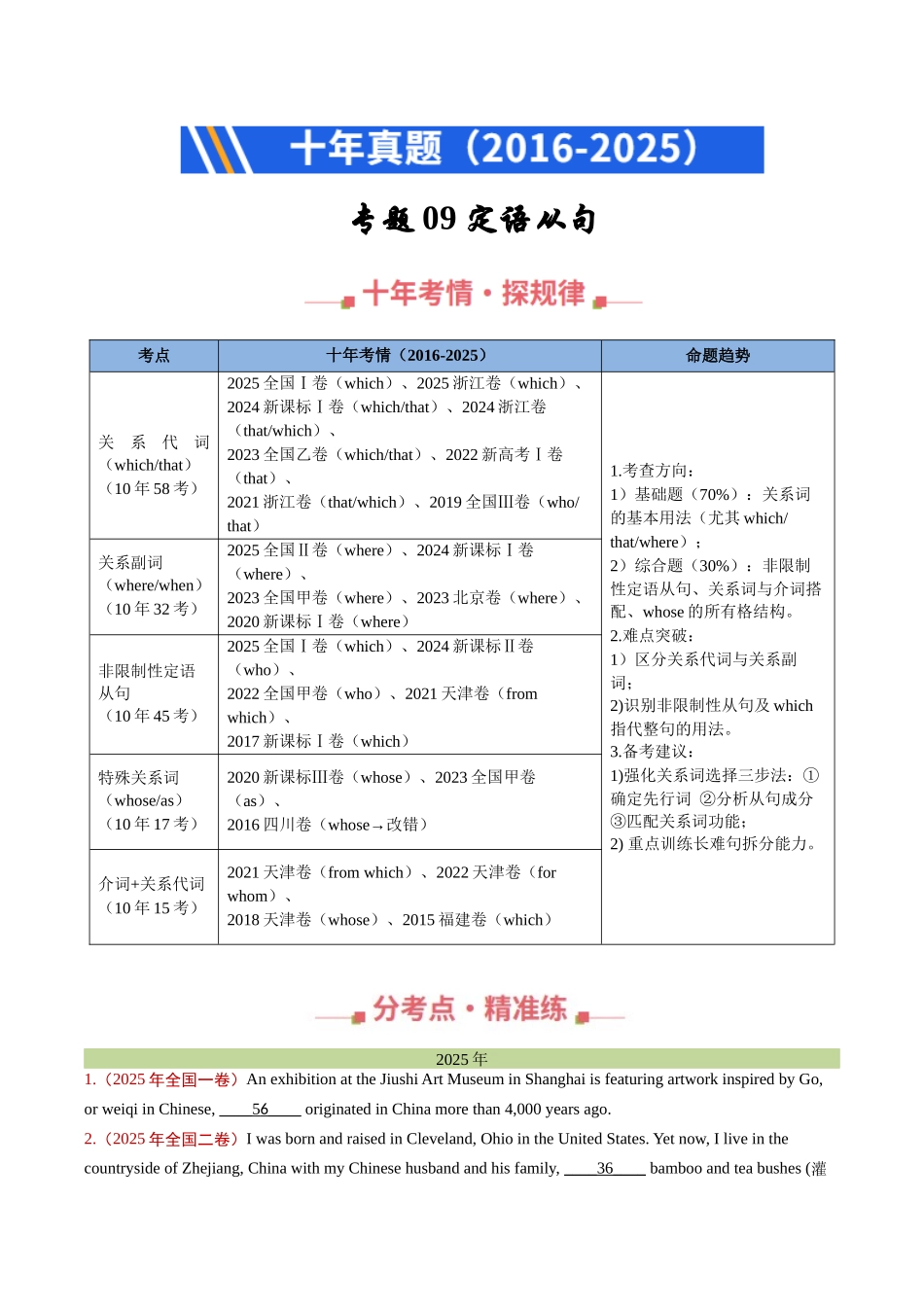 专题09 定语从句（全国通用）（学生版）.docx_第1页