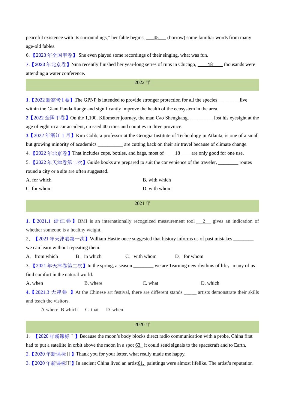 专题09 定语从句（全国通用）（学生版）.docx_第3页