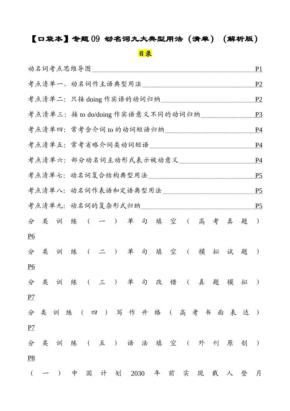 专题09 动名词九大典型用法（清单） -2024年高考英语一轮复习知识清单（全国通用）解析版.docx_第1页