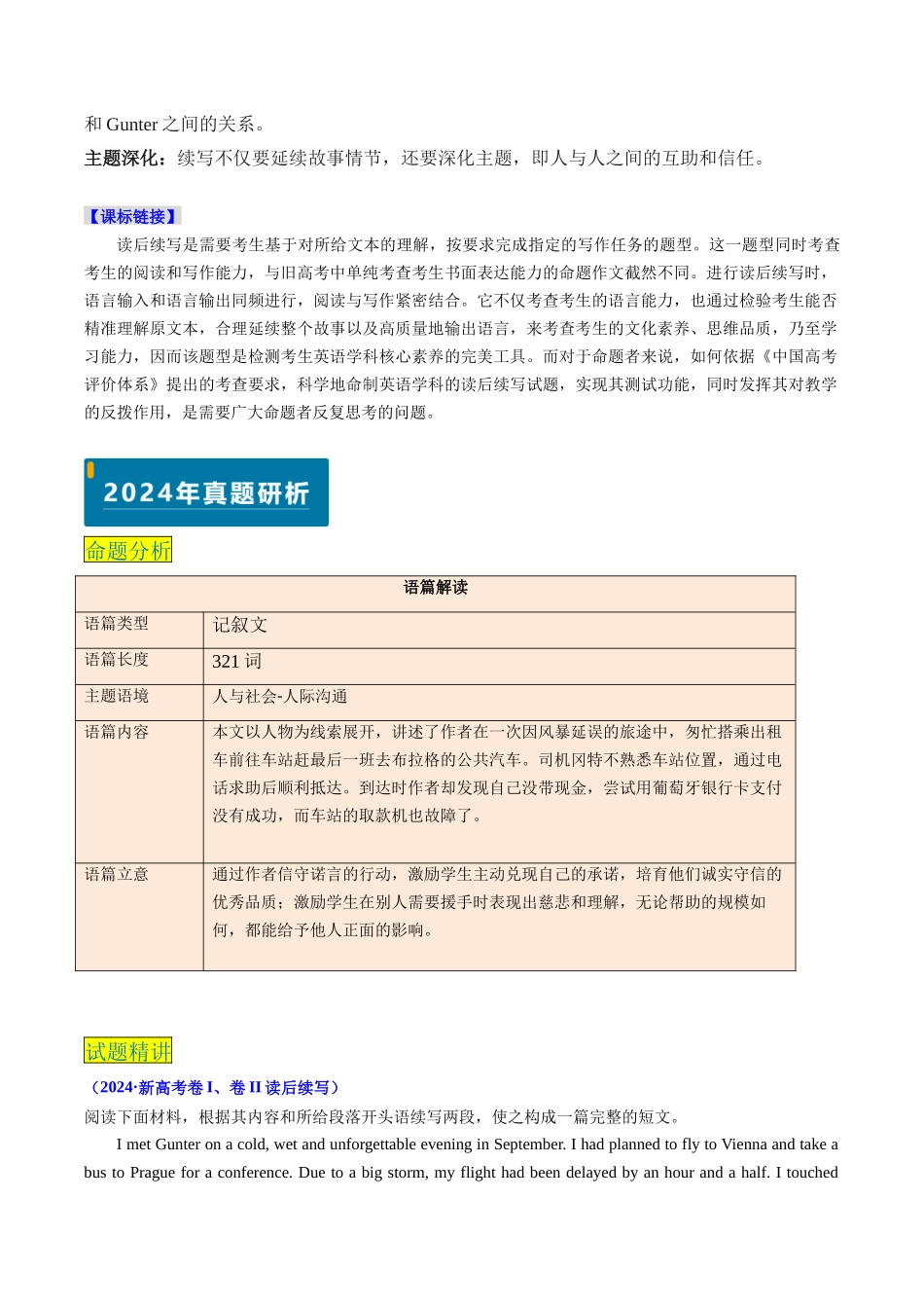 专题09 读后续写 （新高考通用）（解析版）.docx_第2页