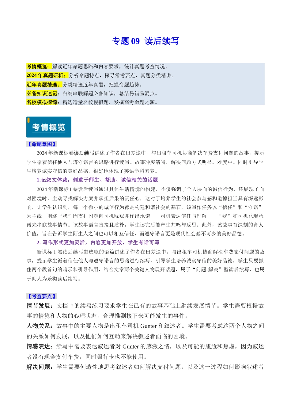 专题09 读后续写 （新高考通用）（原题版）.docx_第1页